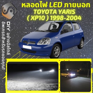 TOYOTA ECHO / PLATZ ไฟ LED ภายนอก ; ไฟต่ำ สูง หลอดไฟหน้ารถยนต์​ หรี่ ถอยหลัง เลี้ยว เบรค ทะเบียน