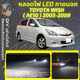 TOYOTA WISH (AE10) ไฟ LED ภายนอก ; ไฟต่ำ สูง หลอดไฟหน้ารถยนต์​ หรี่ ถอยหลัง เลี้ยว เบรค ทะเบียน