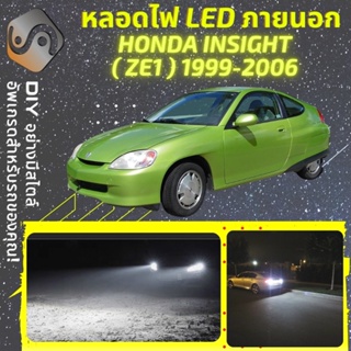 HONDA INSIGHT (G1) ไฟ LED ภายนอก ; ไฟต่ำ สูง หลอดไฟหน้ารถยนต์​ หรี่ ถอยหลัง เลี้ยว เบรค ทะเบียน