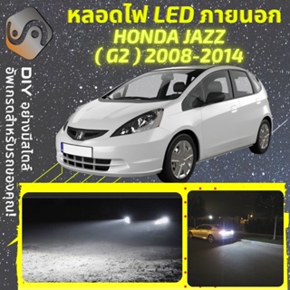 HONDA JAZZ (G2) ไฟ LED ภายนอก ; ไฟต่ำ สูง หลอดไฟหน้ารถยนต์​ หรี่ ถอยหลัง เลี้ยว เบรค ทะเบียน