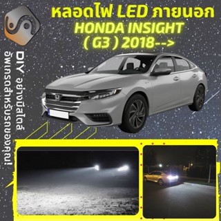 HONDA INTEGRA (G3) ไฟ LED ภายนอก ; ไฟต่ำ สูง หลอดไฟหน้ารถยนต์​ หรี่ ถอยหลัง เลี้ยว เบรค ทะเบียน