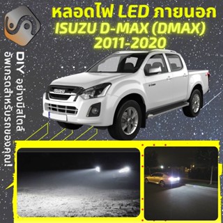 ISUZU D-MAX ไฟ LED ภายนอก ; ไฟต่ำ สูง หลอดไฟหน้ารถยนต์​ หรี่ ถอยหลัง เลี้ยว เบรค ทะเบียน