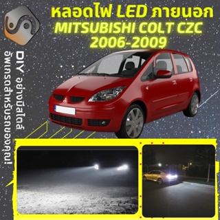 MITSUBISHI COLT CZC ไฟ LED ภายนอก ; ไฟต่ำ สูง หลอดไฟหน้ารถยนต์​ หรี่ ถอยหลัง เลี้ยว เบรค ทะเบียน