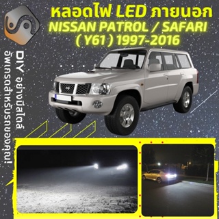 NISSAN PATROL (Y61) ไฟ LED ภายนอก ; ไฟต่ำ สูง หลอดไฟหน้ารถยนต์​ หรี่ ถอยหลัง เลี้ยว เบรค ทะเบียน