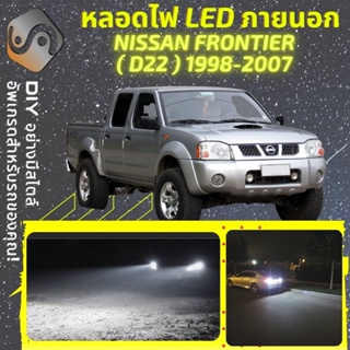 NISSAN FRONTIER (D22) ไฟ LED ภายนอก ; ไฟต่ำ สูง หลอดไฟหน้ารถยนต์​ หรี่ ถอยหลัง เลี้ยว เบรค ทะเบียน