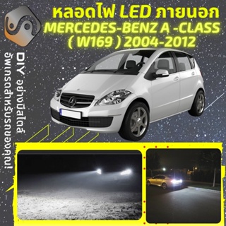 MERCEDES A (W169) ไฟ LED ภายนอก ; ไฟต่ำ สูง หลอดไฟหน้ารถยนต์​ หรี่ ถอยหลัง เลี้ยว เบรค ทะเบียน