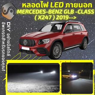 MERCEDES GLB (X247) ไฟ LED ภายนอก ; ไฟต่ำ สูง หลอดไฟหน้ารถยนต์​ หรี่ ถอยหลัง เลี้ยว เบรค ทะเบียน