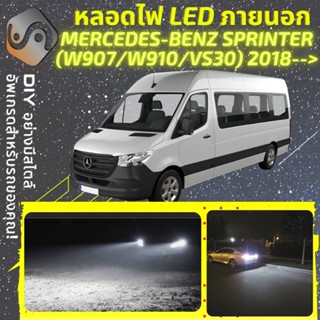 MERCEDES SPRINTER (W907) ไฟ LED ภายนอก ; ไฟต่ำ สูง หลอดไฟหน้ารถยนต์​ หรี่ ถอยหลัง เลี้ยว เบรค ทะเบียน