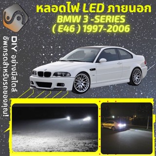 BMW 3 (E46) ไฟ LED ภายนอก ; ไฟต่ำ สูง หลอดไฟหน้ารถยนต์​ หรี่ ถอยหลัง เลี้ยว เบรค ทะเบียน