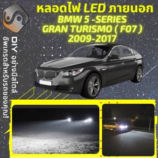 BMW 6 (E63/E64) ไฟ LED ภายนอก ; ไฟต่ำ สูง หลอดไฟหน้ารถยนต์​ หรี่ ถอยหลัง เลี้ยว เบรค ทะเบียน