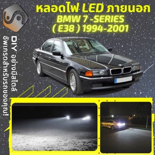 BMW 7 (E38) ไฟ LED ภายนอก ; ไฟต่ำ สูง หลอดไฟหน้ารถยนต์​ หรี่ ถอยหลัง เลี้ยว เบรค ทะเบียน