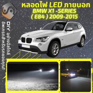 BMW X1 (E84) ไฟ LED ภายนอก ; ไฟต่ำ สูง หลอดไฟหน้ารถยนต์​ หรี่ ถอยหลัง เลี้ยว เบรค ทะเบียน