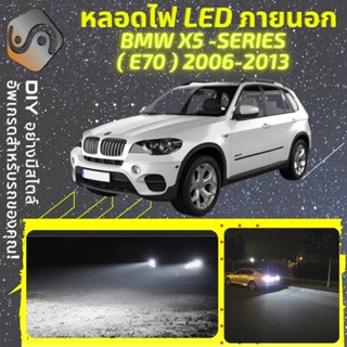 BMW X5 (E70) ไฟ LED ภายนอก ; ไฟต่ำ สูง หลอดไฟหน้ารถยนต์​ หรี่ ถอยหลัง เลี้ยว เบรค ทะเบียน