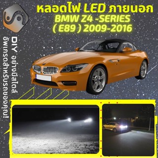 BMW Z4 (E89) ไฟ LED ภายนอก ; ไฟต่ำ สูง หลอดไฟหน้ารถยนต์​ หรี่ ถอยหลัง เลี้ยว เบรค ทะเบียน