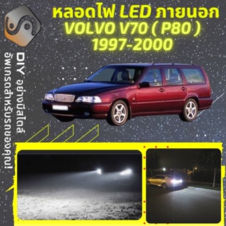 VOLVO V70 I ไฟ LED ภายนอก ; ไฟต่ำ สูง หลอดไฟหน้ารถยนต์​ หรี่ ถอยหลัง เลี้ยว เบรค ทะเบียน