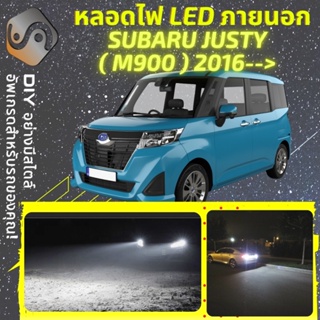 SUBARU JUSTY ไฟ LED ภายนอก ; ไฟต่ำ สูง หลอดไฟหน้ารถยนต์​ หรี่ ถอยหลัง เลี้ยว เบรค ทะเบียน