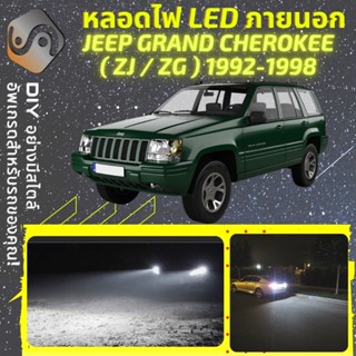 JEEP GRAND CHEROKEE I (ZJ/ZG) ไฟ LED ภายนอก ; ไฟต่ำ สูง หลอดไฟหน้ารถยนต์​ หรี่ ถอยหลัง เลี้ยว เบรค ทะเบียน