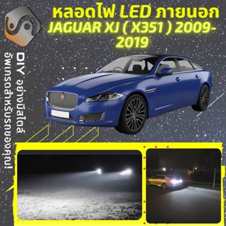 JAGUAR XJ (X351) ไฟ LED ภายนอก ; ไฟต่ำ สูง หลอดไฟหน้ารถยนต์​ หรี่ ถอยหลัง เลี้ยว เบรค ทะเบียน