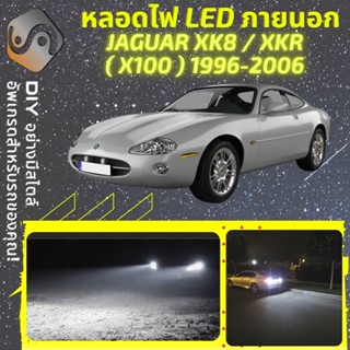 JAGUAR XK8/XKR (X100) ไฟ LED ภายนอก ; ไฟต่ำ สูง หลอดไฟหน้ารถยนต์​ หรี่ ถอยหลัง เลี้ยว เบรค ทะเบียน