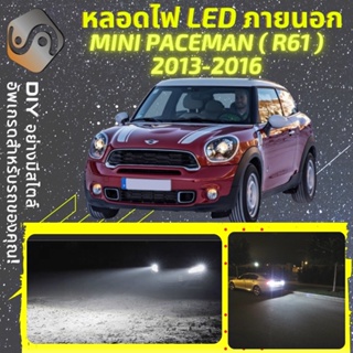 MINI PACEMAN (R61) ไฟ LED ภายนอก ; ไฟต่ำ สูง หลอดไฟหน้ารถยนต์​ หรี่ ถอยหลัง เลี้ยว เบรค ทะเบียน