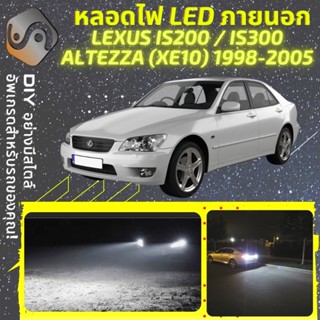 LEXUS IS200/300 (XE10) ไฟ LED ภายนอก ; ไฟต่ำ สูง หลอดไฟหน้ารถยนต์​ หรี่ ถอยหลัง เลี้ยว เบรค ทะเบียน