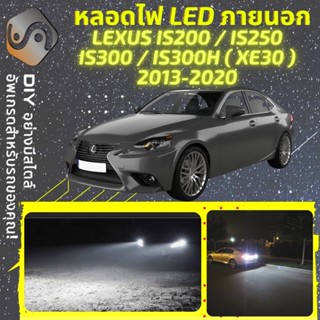 LEXUS IS (XE30) ไฟ LED ภายนอก ; ไฟต่ำ สูง หลอดไฟหน้ารถยนต์​ หรี่ ถอยหลัง เลี้ยว เบรค ทะเบียน