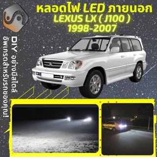 LEXUS LX470 (J100) ไฟ LED ภายนอก ; ไฟต่ำ สูง หลอดไฟหน้ารถยนต์​ หรี่ ถอยหลัง เลี้ยว เบรค ทะเบียน