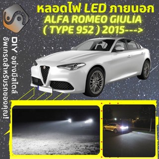 ALFA ROMEO 159 ไฟ LED ภายนอก ; ไฟต่ำ สูง หลอดไฟหน้ารถยนต์​ หรี่ ถอยหลัง เลี้ยว เบรค ทะเบียน