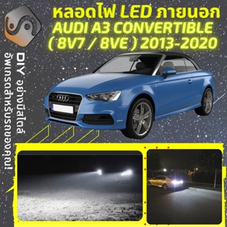 AUDI A3 Convertible ไฟ LED ภายนอก ; ไฟต่ำ สูง หลอดไฟหน้ารถยนต์​ หรี่ ถอยหลัง เลี้ยว เบรค ทะเบียน