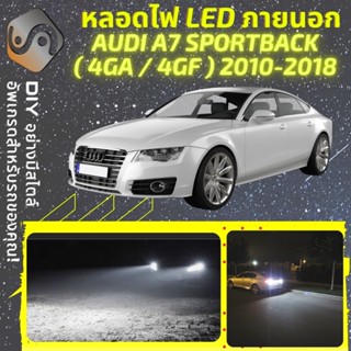 AUDI A7 Sportback ไฟ LED ภายนอก ; ไฟต่ำ สูง หลอดไฟหน้ารถยนต์​ หรี่ ถอยหลัง เลี้ยว เบรค ทะเบียน