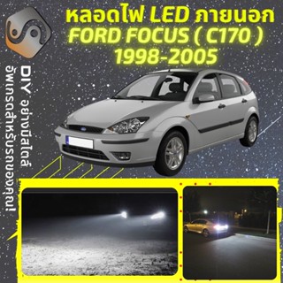 FORD FOCUS (MK1) ไฟ LED ภายนอก ; ไฟต่ำ สูง หลอดไฟหน้ารถยนต์​ หรี่ ถอยหลัง เลี้ยว เบรค ทะเบียน