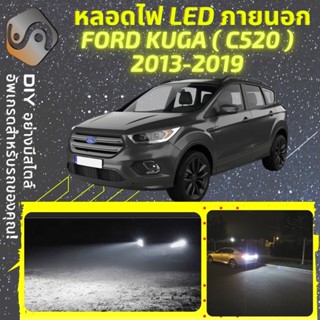 FORD KUGA (MK2) ไฟ LED ภายนอก ; ไฟต่ำ สูง หลอดไฟหน้ารถยนต์​ หรี่ ถอยหลัง เลี้ยว เบรค ทะเบียน