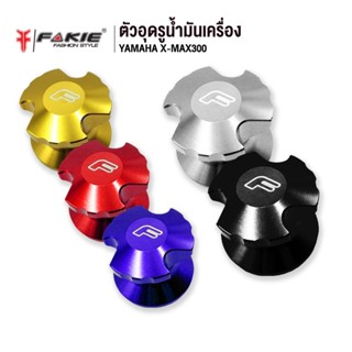 Fakie ตัวอุดรูน้ำมันเครื่อง X-MAX300 *IN STOCK*