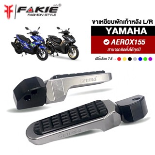 Fakie พักเท้าหลัง Aerox155 *IN STOCK*