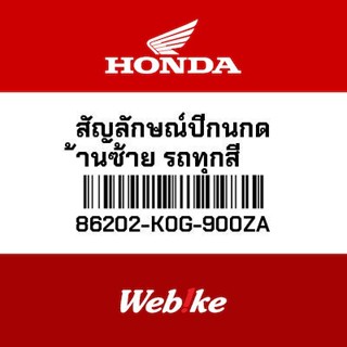 HONDA OEM โลโก้ปีกนกด้านซ้าย รถทุกสี 86202-K0G-900ZA *IN STOCK*