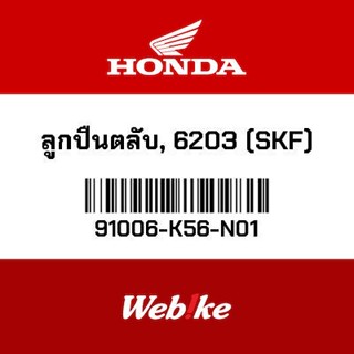 HONDA OEM Motorcycle parts Thailand ลูกปืนตลับ, 6203 (SKF) 91006-K56-N01 *IN STOCK*