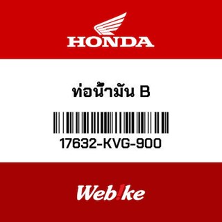 HONDA OEM Motorcycle parts Thailand ท่อน้ำมัน B 17632-KVG-900 *IN STOCK*