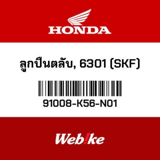 HONDA OEM Motorcycle parts Thailand ลูกปืนตลับ, 6301 (SKF) 91008-K56-N01 *IN STOCK*