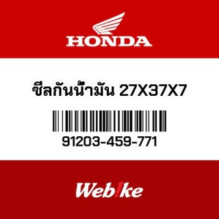 HONDA OEM Motorcycle parts Thailand ซีลกันน้ำมัน 27X37X7 91203-459-771 *IN STOCK*