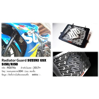 Guardo การ์ดหม้อน้ำแต่งสแตนเลส GSX-R150|GSX-S150 *IN STOCK*