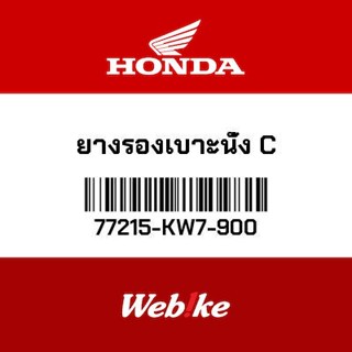 HONDA OEM ยางรองเบาะนั่ง C 77215-KW7-900 *IN STOCK*