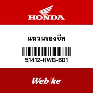 HONDA OEM Motorcycle parts Thailand แหวนรองซีล 51412-KWB-601 *IN STOCK*