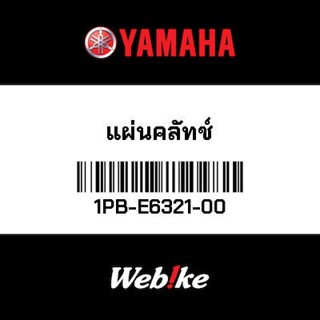 JUPITER RC Yamaha Exciter แผ่นคลัทช์ OEM YAMAHA *IN STOCK*