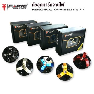 FAKIE ตัวอุดมาร์คจานไฟ XSR155/XMAX300 *IN STOCK*