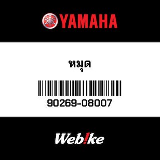 TMAX X-MAX 300 หมุด OEM YAMAHA *IN STOCK*