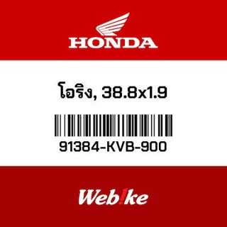 HONDA OEM Motorcycle parts Thailand โอริง, 38.8x1.9 91384-KVB-900 *IN STOCK*