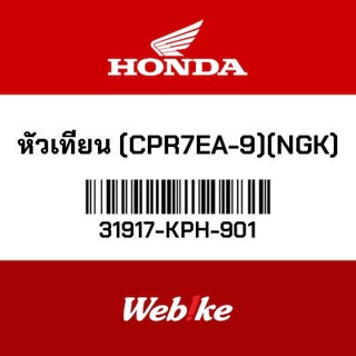 HONDA OEM Motorcycle parts Thailand หัวเทียน (CPR7EA-9)(NGK) 31917-KPH-901 *IN STOCK*