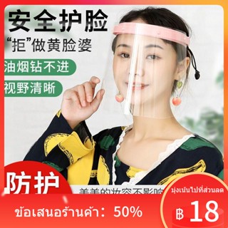 ▧¤ห้องครัวทำอาหาร Anti-Oil Splash Mask หน้ากากแยก Lady โปร่งใสฝาครอบทำอาหาร Face Full Face Protection