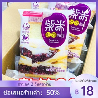 ♨✑◑ขนมปังข้าวสีม่วง ขนมแบบดั้งเดิม อาหารเช้า ของว่างเพื่อสุขภาพทั้งกล่อง แซนวิชกรดแลคติค ชีส อาหารแทนขนมปังปิ้งฉีก