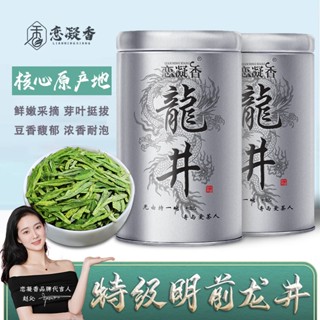 ☋Lian Ningxiang เกรดพิเศษ Mingqian Longjing 2023 ชาใหม่ดั้งเดิมแท้ชาฤดูใบไม้ผลิกลิ่นหอมเข้มข้นชาเขียวกระป๋อง